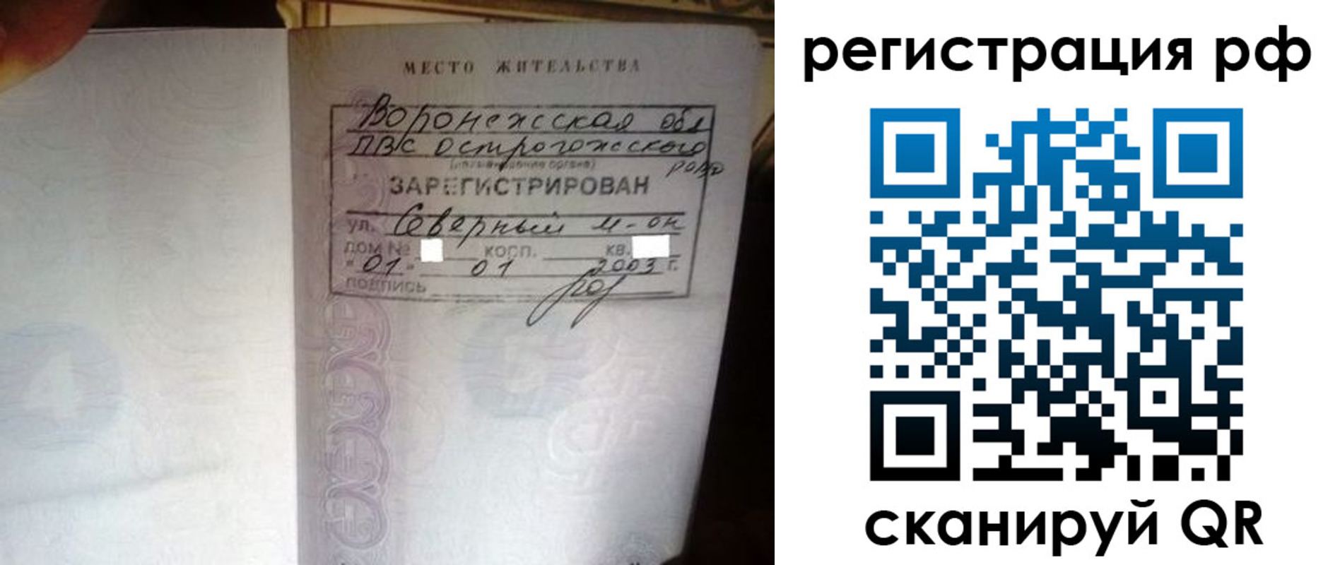 временная регистрация для всех в Буйе