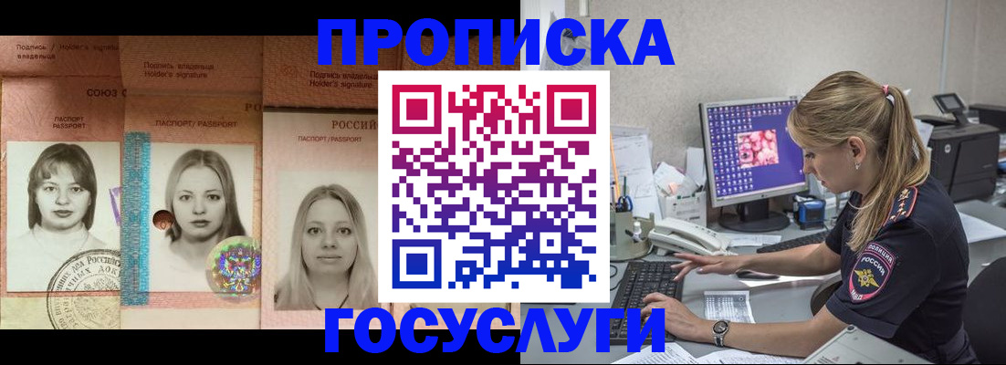 временная регистрация для всех в Буйе