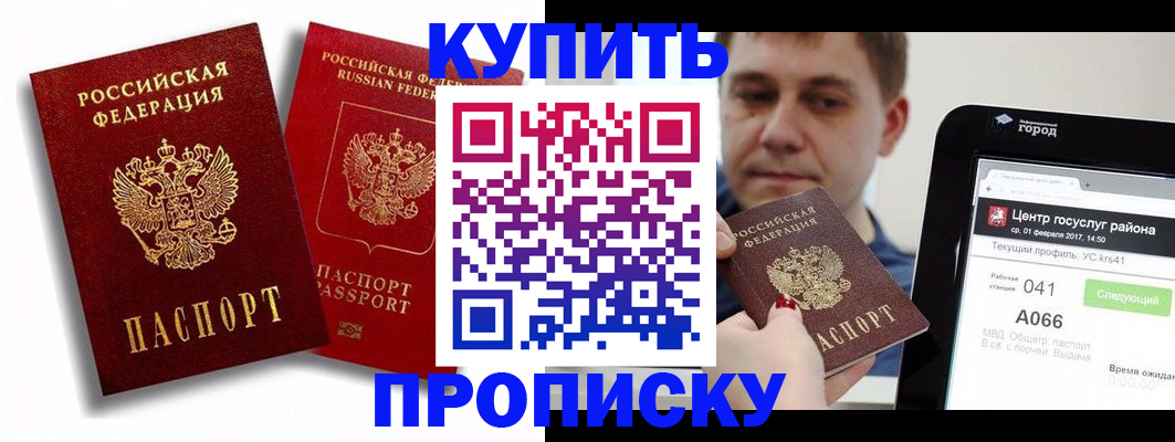 прописка регистрация в Буйе