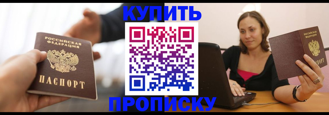 купить прописку в Буйе