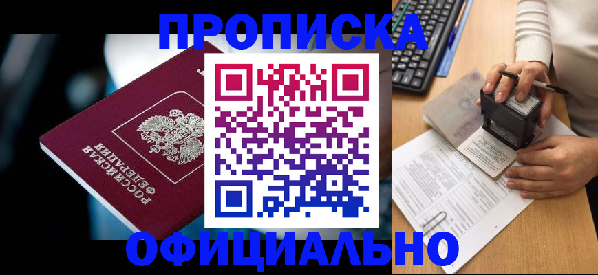 прописка штамп в Буйе