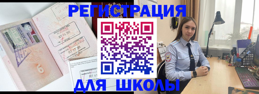 прописка для школы в Буйе